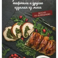 Домашние буженина, котлеты, тефтели и другие изделия из мяса