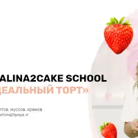 Собери свой идеальный торт