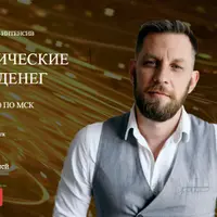Энергетические законы денег