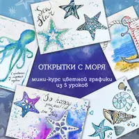Мини-курсы по цветной графике