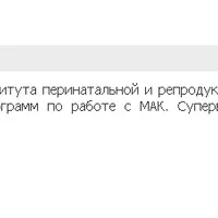 Техника безопасности при работе с МАК: когда работа с картами может нанести вред клиенту