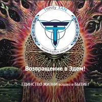 Возвращение в Эдем