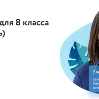 История. 8 класс. Базовый уровень