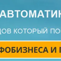 Автоматик. 85000 рублей на автоматизации всего одного сервиса