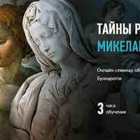Тайны ренессанса: Микеланджело Буонаротти