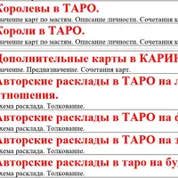 Школа Таро
