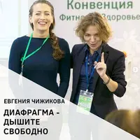 Диафрагма - дышите свободно + Что нужно телу. Диагностика