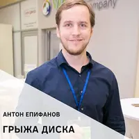 Работаем с триггерами + Грыжа диска