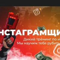 Инстаграмщик