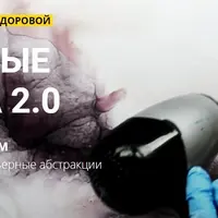 Спиртовые чернила 2.0