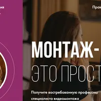 Монтаж - это просто