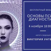 Основы психодиагностики