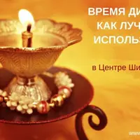 Время Дипавали, как лучше его использовать