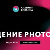 Укрощение Photoshop