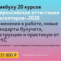 Всероссийская аттестация бухгалтеров–2020