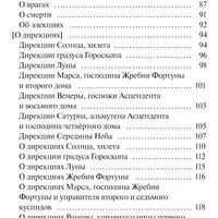 Гороскоп анонима