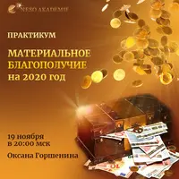 Материальное благополучие