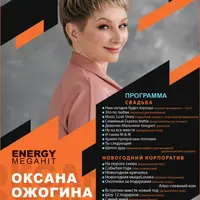 Мастер-класс для ведущих Enerdgy Мегахит