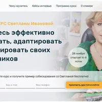 Эффективный подбор, адаптация и мотивация сотрудников