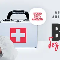 Врач без диплома