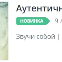 Аутентичное звучание