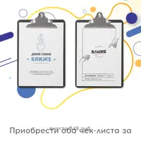 Чек-листы для отношений и Романтика для двоих