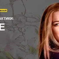 Женские даосские практики: дыхание любви