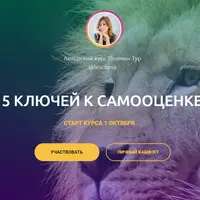 5 ключей к самооценке