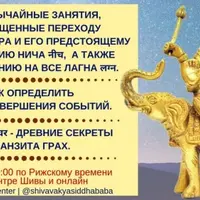 Переход Гуру в Макара. Время событий. Гочара. Часть 5