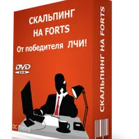 Скальпинг на FORTS