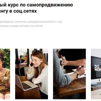 21-дневный курс по самопродвижению и рекрутингу в соц.сетях