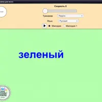 Тренажер для мозга