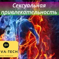 Сексуальная привлекательность
