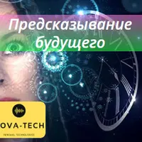 Предсказывание событий