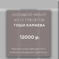 Большой набор из 12 пресетов
