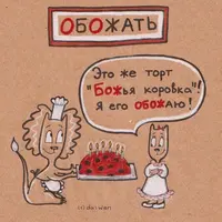 Русский язык в котах