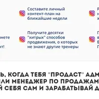 Insta-boom для тренера