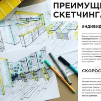 Скетчинг интерьера: искусство быстрого рисунка