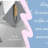 Лечебные ножи: современные шаманские техники