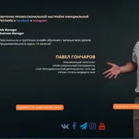 Профессиональная настройка рекламы в Facebook и Instagram