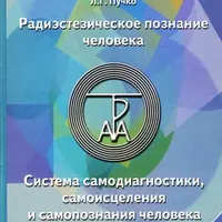 Многомерная медицина. Подборка базовых книг