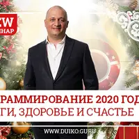 Программирование 2020