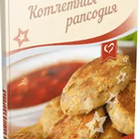 Котлетная рапсодия: домашние блюда из детства на новый лад