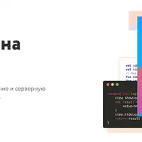Разработчик на Kotlin