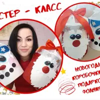 Новогодние коробочки из фоамирана: Дед Мороз и Снеговик