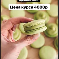 Макарон на французской меренге с пониженным содержанием сахара