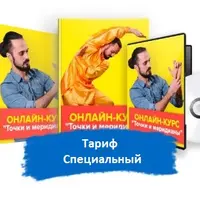 Точки и меридианы