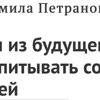Они из будущего: как воспитывать современных детей