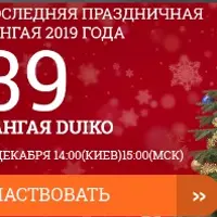 Сангая 39. Исполнение желаний