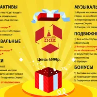 Новогодний box. Сборник новогодних конкурсов